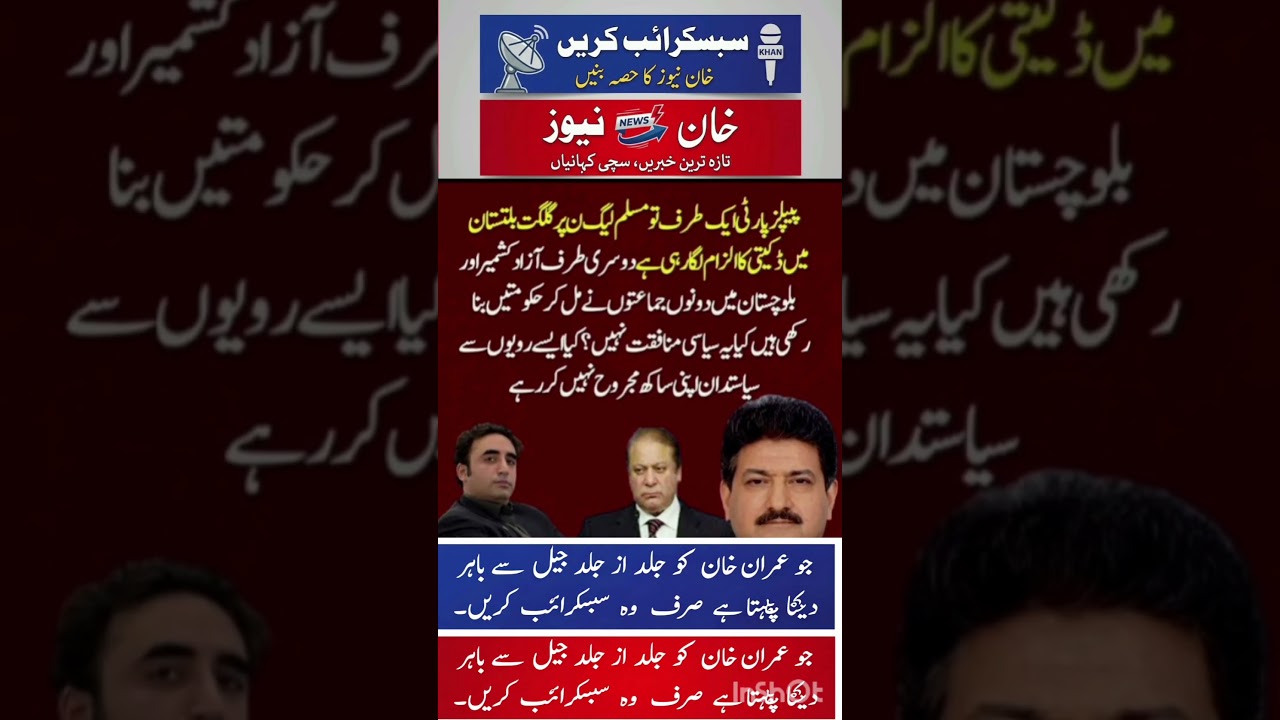 #pti #mainabpnewsdekhtahoon #imrankhan #breakingnews #news