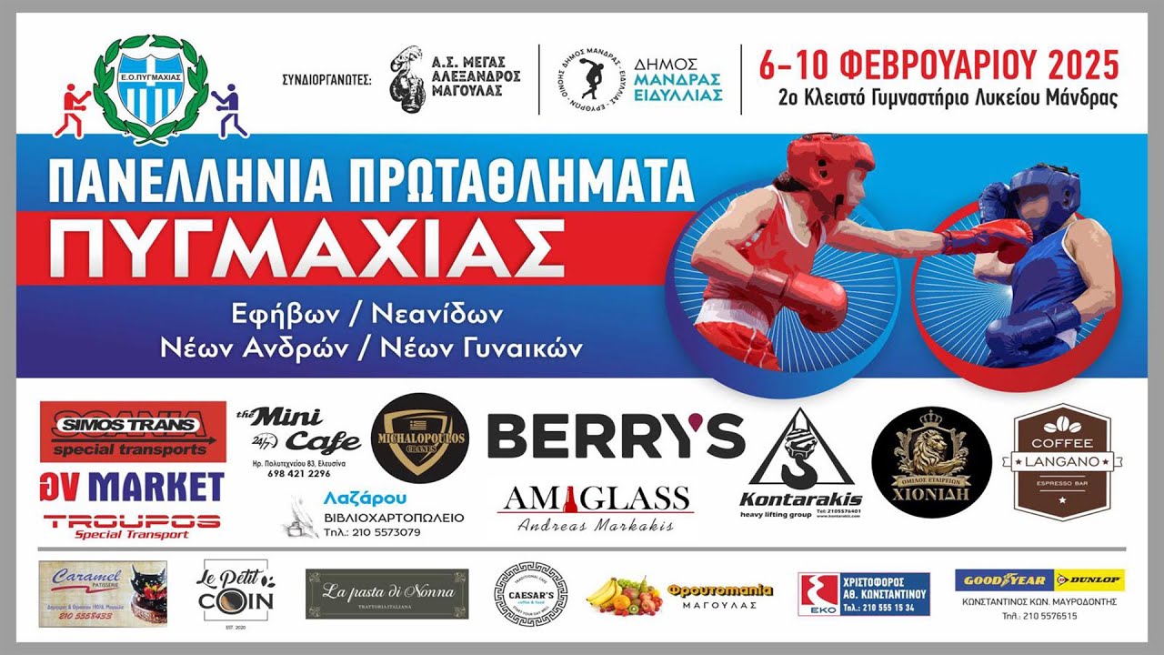 LIVESTREAMING | Πανελ. Πρωταθλημάτων Πυγμαχίας Εφήβων Νεανίδων, Νέων Ανδρών Νέων Γυναικών Day 4