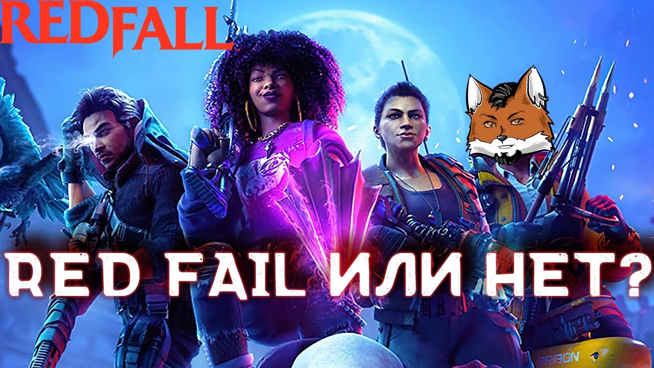 RedFall еще одна плохая игра Arkane Studios? - ОБЗОР