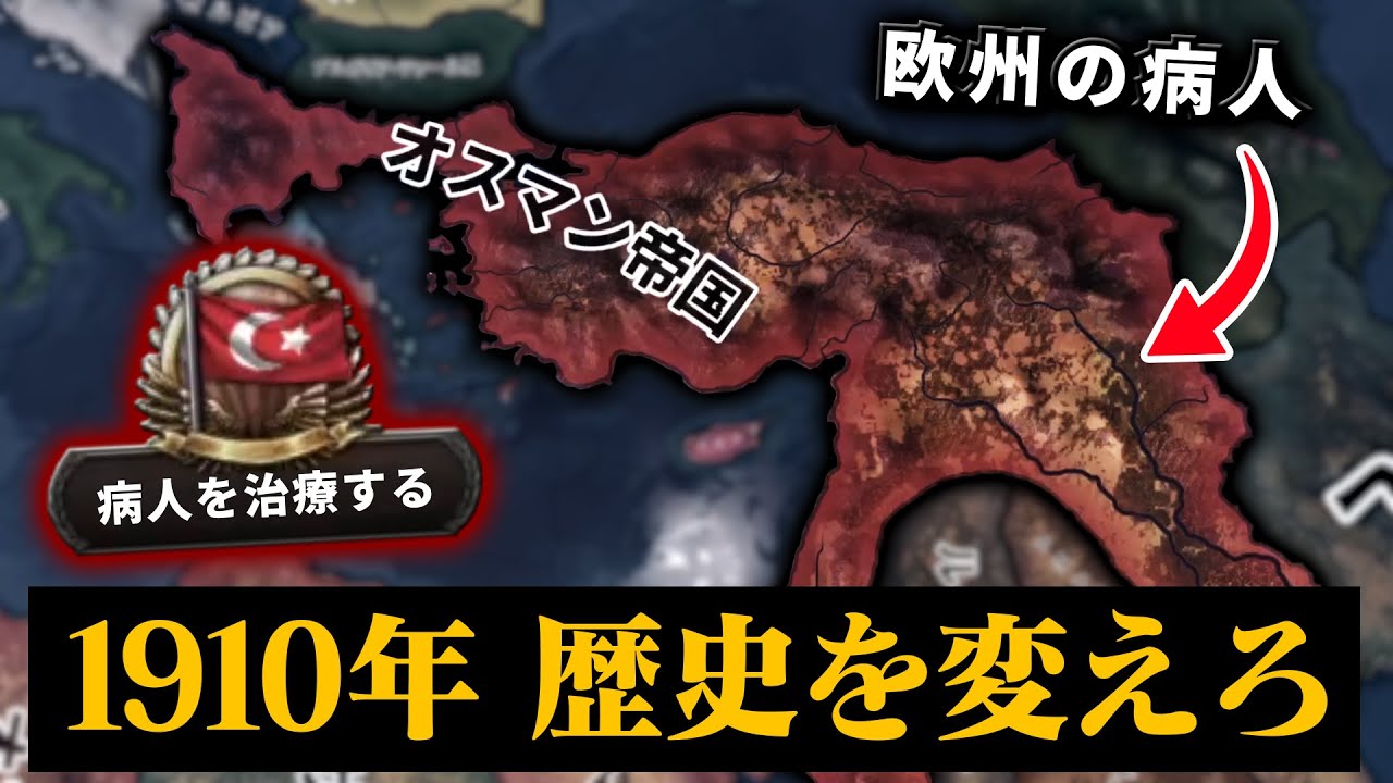【HoI4】もしも第一次世界大戦でオスマン帝国が大活躍したら…。【ゆっくり実況】