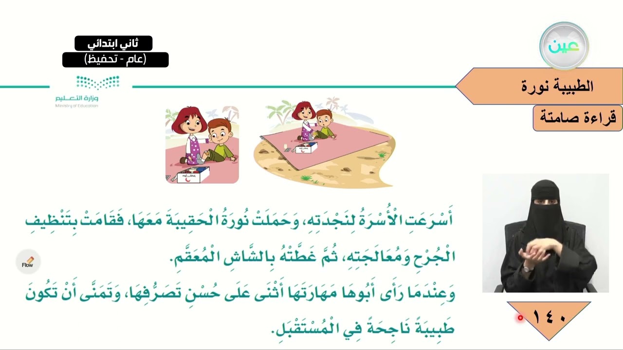 الفهم والاستيعاب: ثانيا: أنمي لغتي - لغتي - ثاني ابتدائي