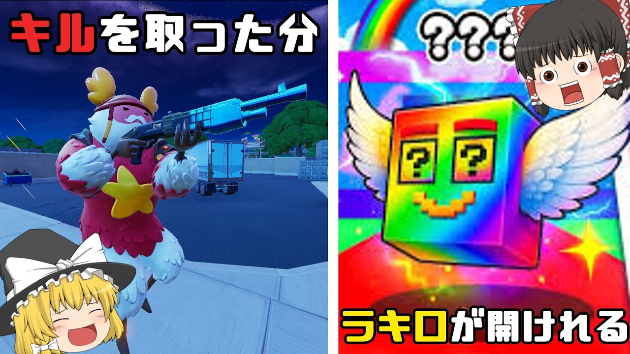 【○○キル！？】リロードゼロビでキルした分ラキロを開けれるフォートナイト！！【ブレインロット】