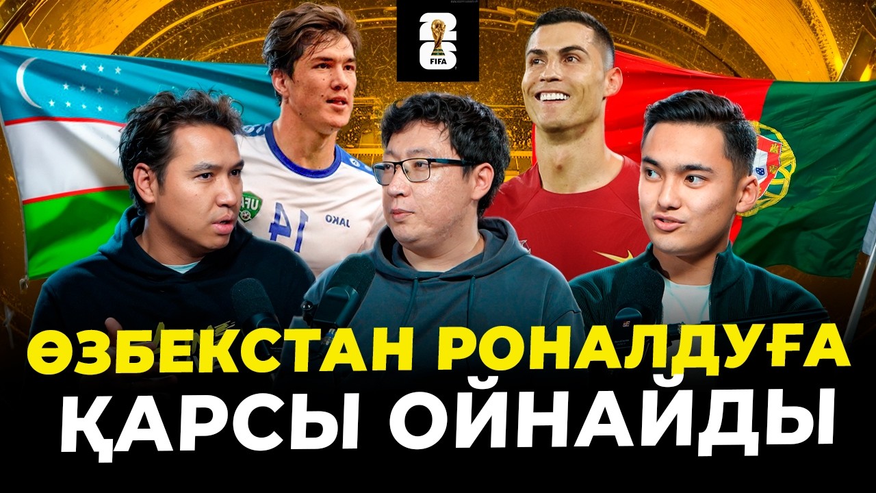 Өзбектер топтан шығады! Роналдуға қарсы ойын. Португалия, Колумбия және Конго/ Ямайка