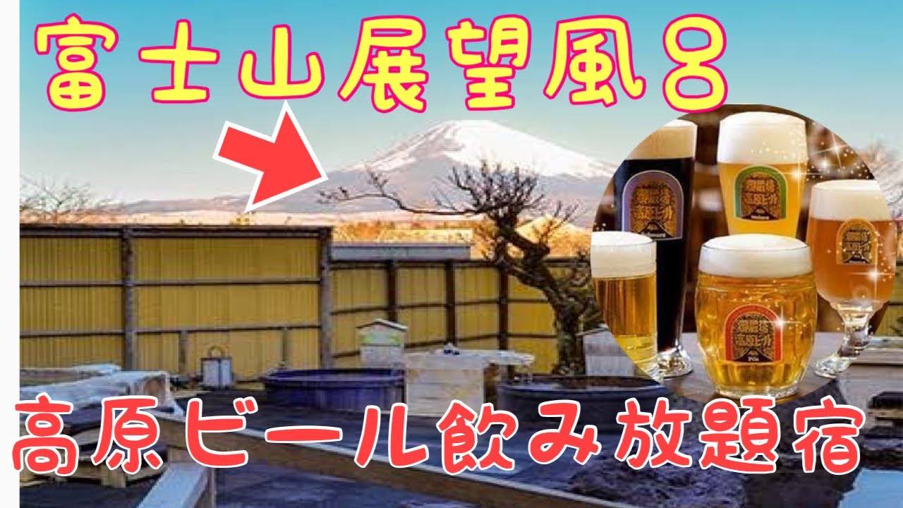 御殿場高原リゾート  時之栖に泊まってみた GOTEMBA KOGEN RESORT TOKINOSUMIKA