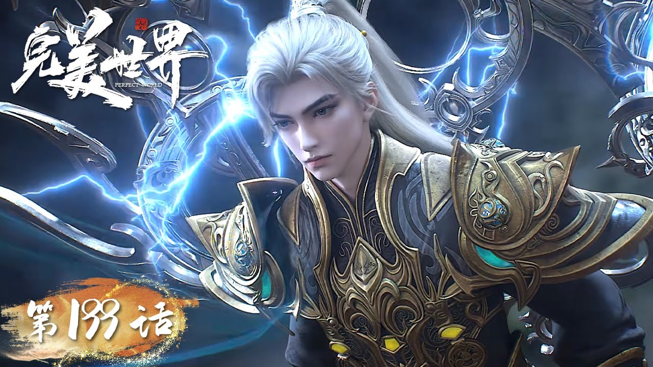 ENG SUB《完美世界》Perfect World EP199 | 石昊突破自我，成功晋升圣祭境！| 腾讯视频 - 动漫