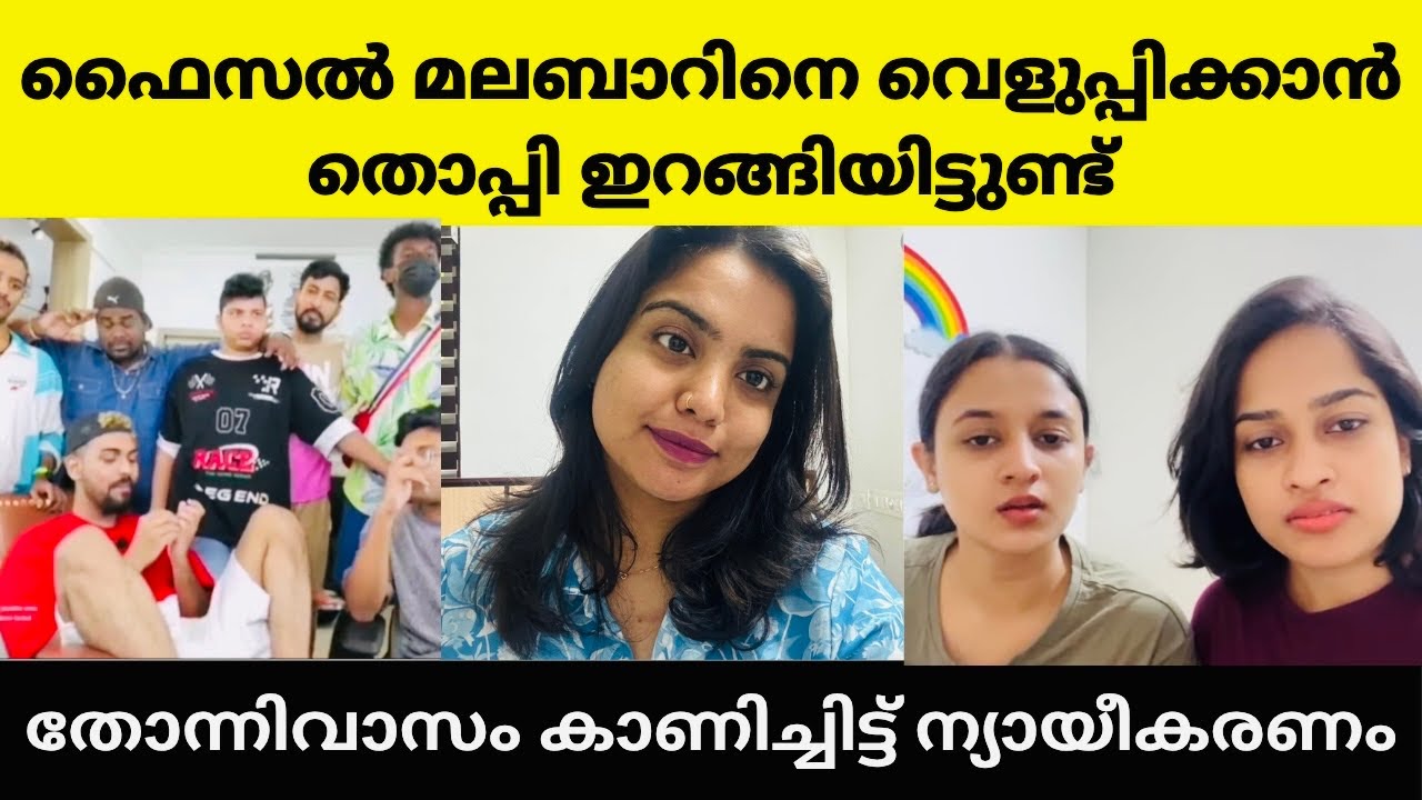 Adhila noora | Faisal malabar gold issue | Mrz thoppi explanation 