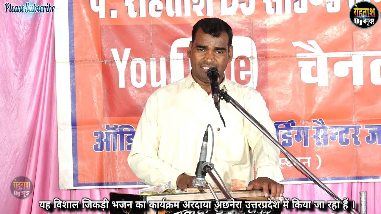 अरदाया अछनेरा जिकडी भजन  2023 // तेजसिंह की शानदार जिकड़ी ~~ Tejsingh Jikdi Ardaya Achhnera Jikdi
