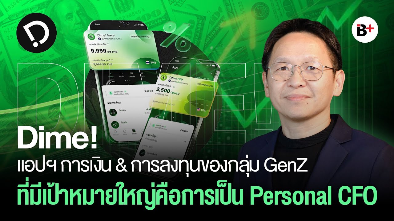 Dime! แอปฯ การเงิน & การลงทุนของกลุ่ม GenZที่มีเป้าหมายใหญ่คือการเป็น Personal CFO