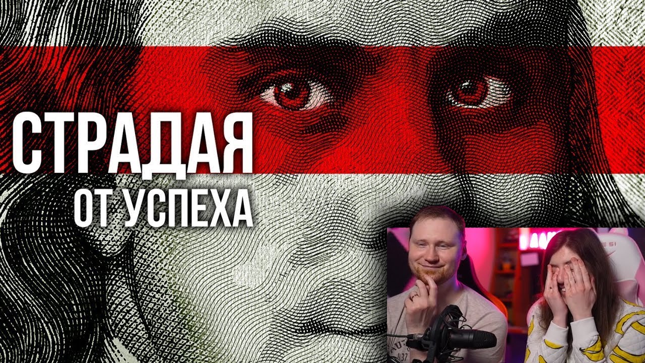 На что ВЫ готовы ради УСПЕХА? | РЕАКЦИЯ на ТОПЛЕСа