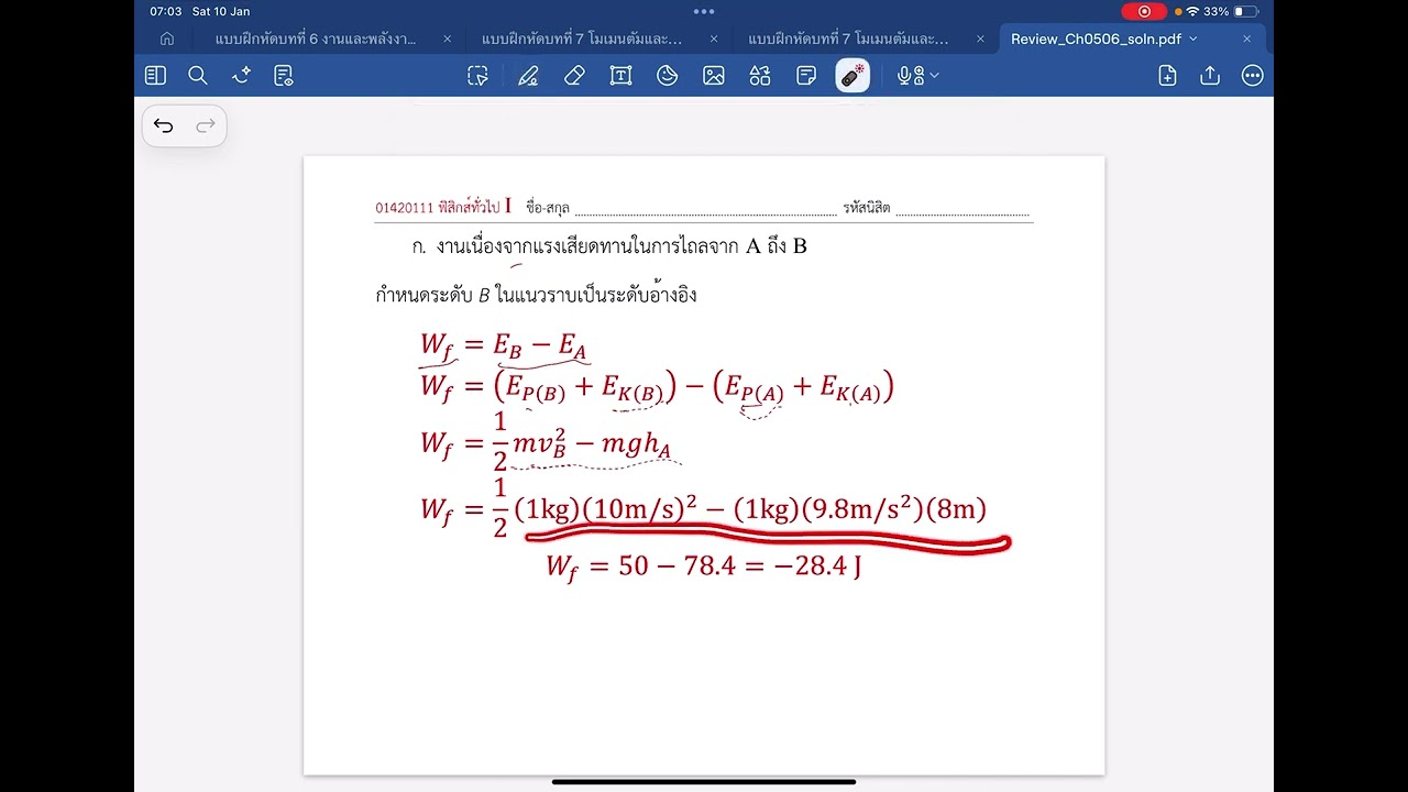 ทบทวนบท 6 ข้อ 4 - 6