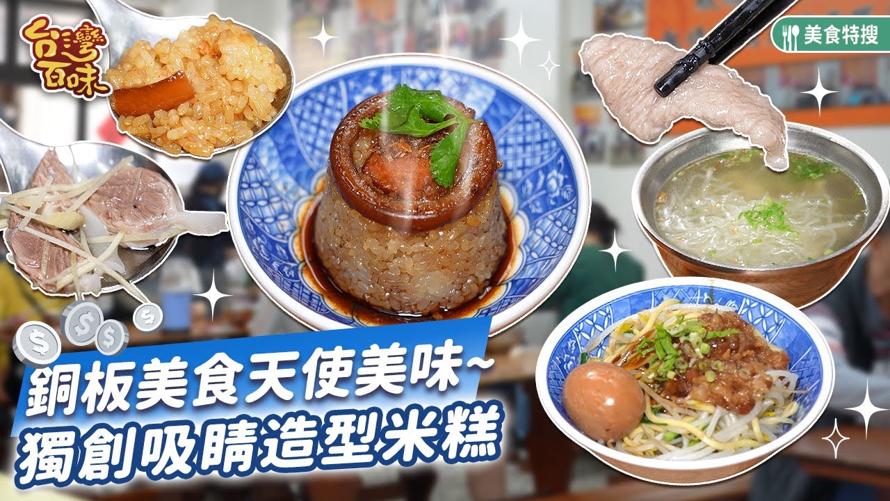 銅板美食天使美味  獨創吸睛造型米糕_台灣百味 498《 天使光環米糕 》[台中 梧棲]