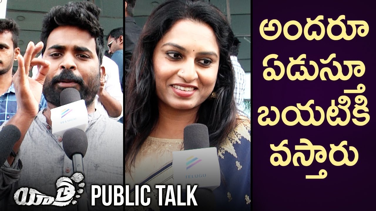 Yatra GENUINE PUBLIC TALK | Mammootty  | YSR Biopic | Mahi V Raghav | Yatra Movie Public Response