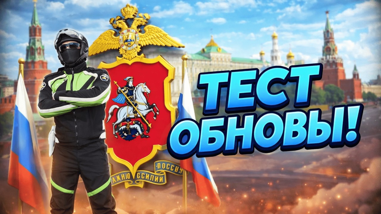 ОБЗОР ОБНОВЛЕНИЯ! МИНИ-ТАЧКИ ДЛЯ ГОСНИКОВ НА GTA 5 RP?! (RMRP - Криминальная Москва)