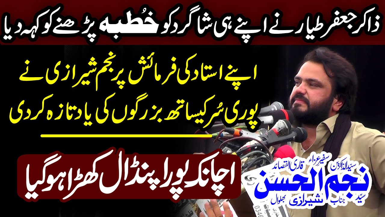 Zakir Najam ul Hassan Sherazi Majlis 8 Nov 2023 Gatti Syedan ​​Chiniot