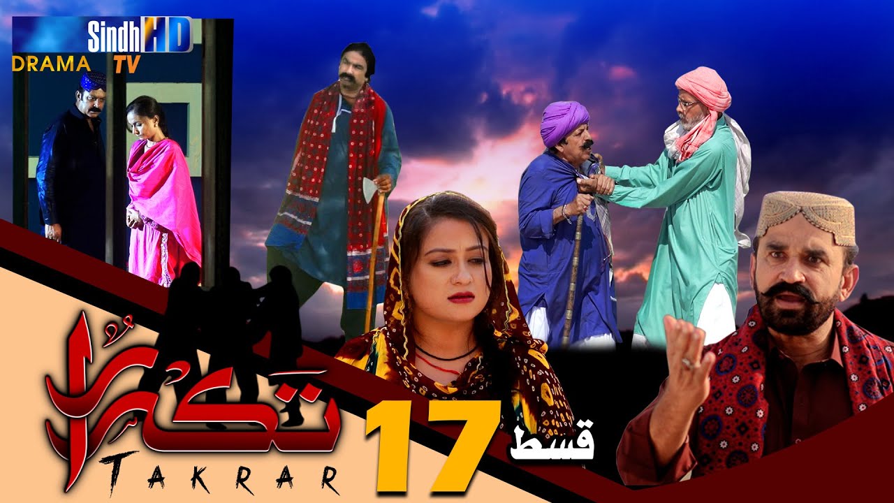 Takrar - Ep 17 | SindhTV Soap Serial | SindhTVHD Drama