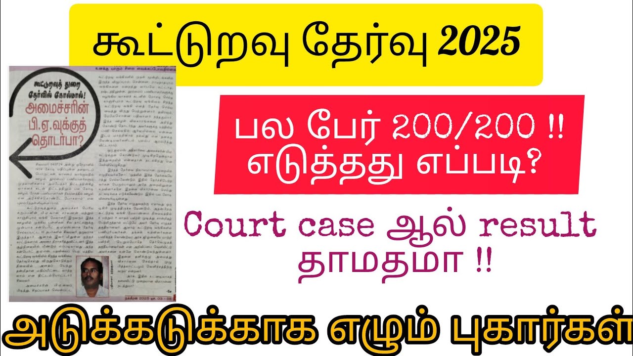 Drb/srb தேர்வில் முறைக்கேடு| பல பேர் 200/200 எடுத்தது எப்படி? 😱 வெளிவந்த பகீர் தகவல் 