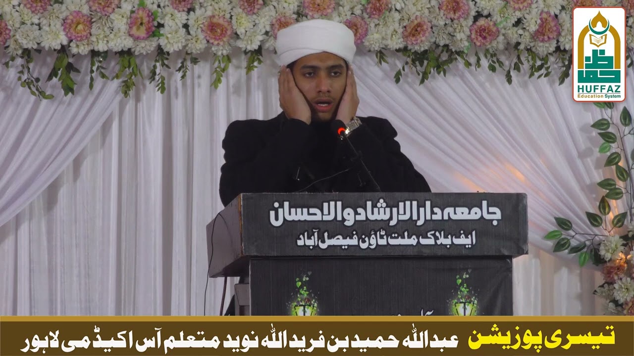 مقابلہ حسن آذان __سوم پوزیشن