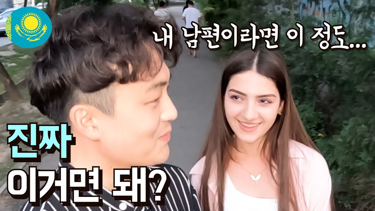 카자흐스탄 여성들이 원하는 남편 한 달 월급은 얼마일까? I 중앙아시아 [9]
