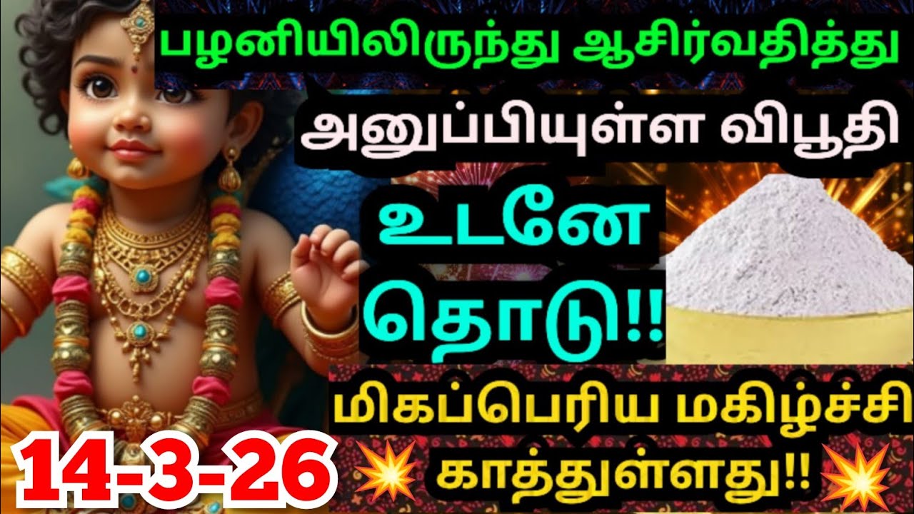 😍நீ எதிர்பார்த்த மகிழ்ச்சி கிடைக்கும்🌹 கேள்/#muruganmotivational#muruganspeech#devaathmagnanam#today