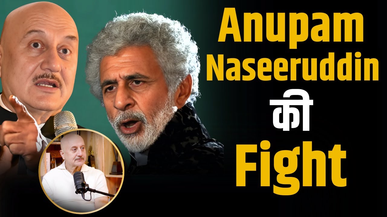 Anupam Kher on His Showdown with Naseeruddin Shah 'मैंने रिश्तों को खराब करने की कोशिश नहीं की'