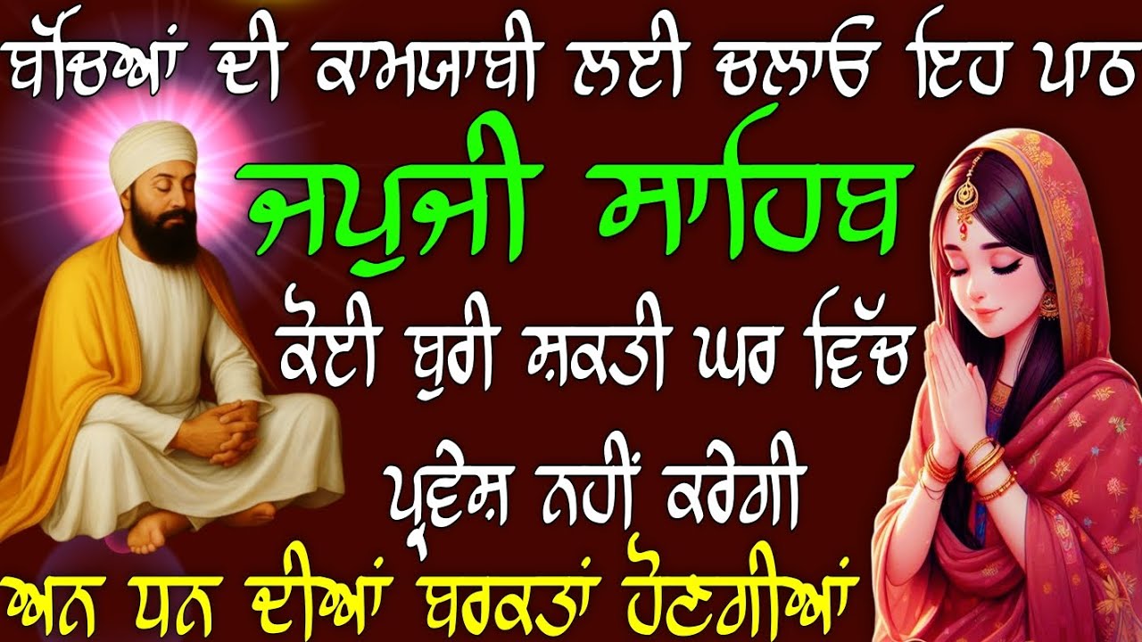 Japji Sahib Fast || Japji Sahib Nitnem Gurbani || Japji Sahib Paath || Japji Sahib Full Bani 