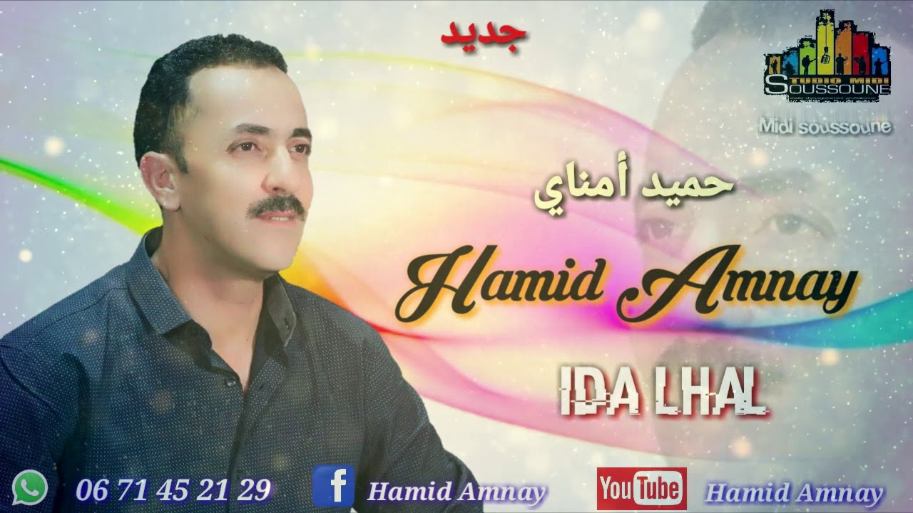 Hamid Amnay - Idda Lhal - حميد أمناي