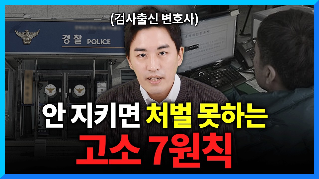 고소인 경찰조사 7원칙, 이렇게 진술해야 처벌할 수 있습니다
