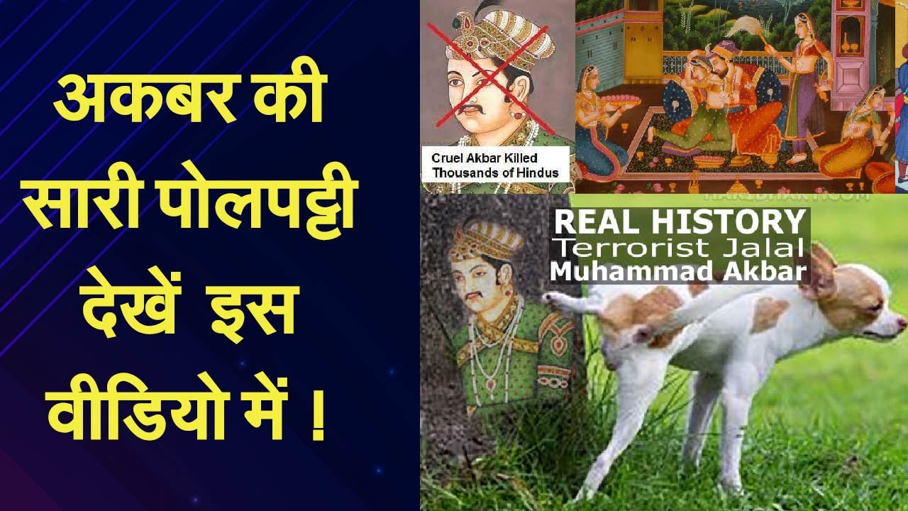 Reality Of Jalal-Ud-Din Akbar | Real Face Of Secular Akbar | Myth vs Reality