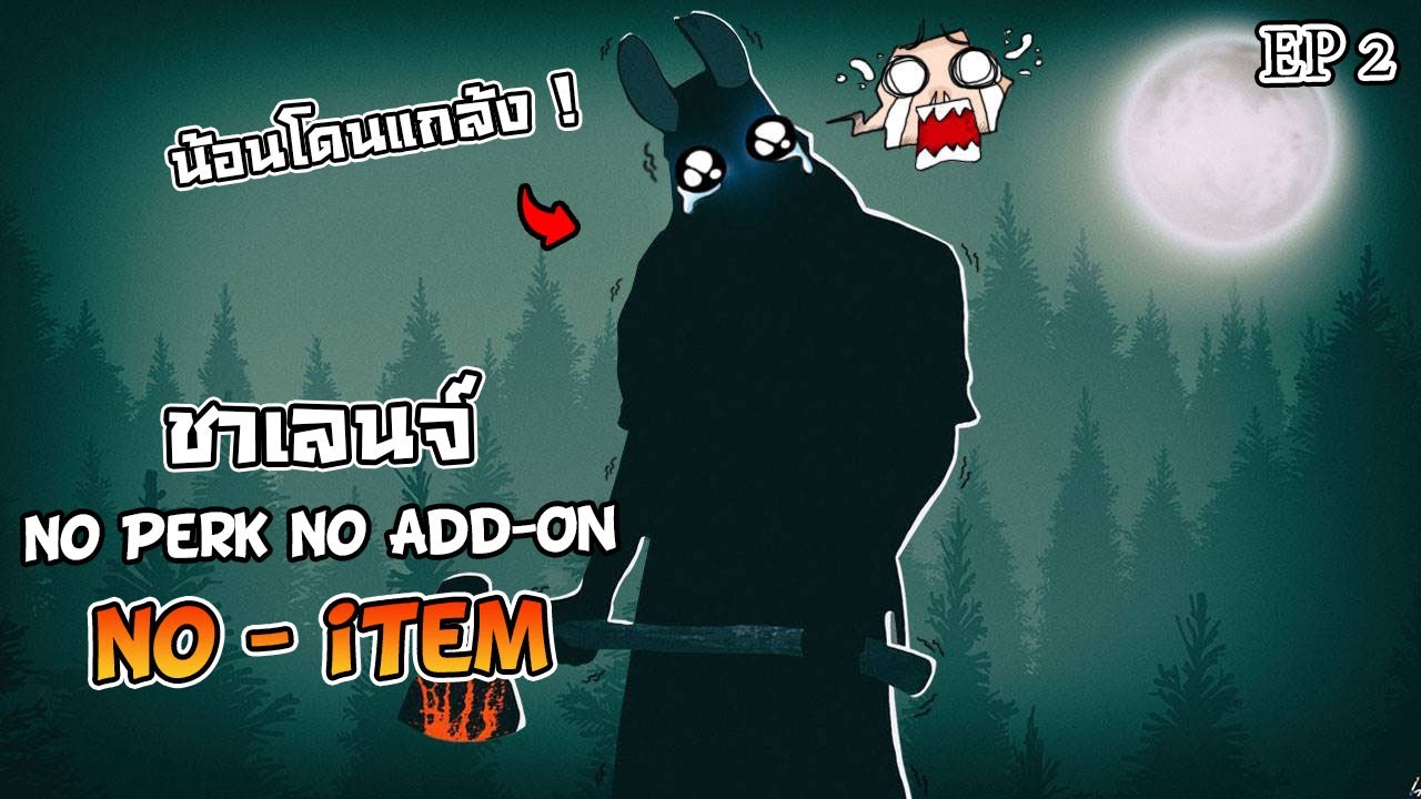 Rank 20 The Series จู๊คน้อนกระต่ายในแรงค์ 20 EP.2 | Dead By Daylight