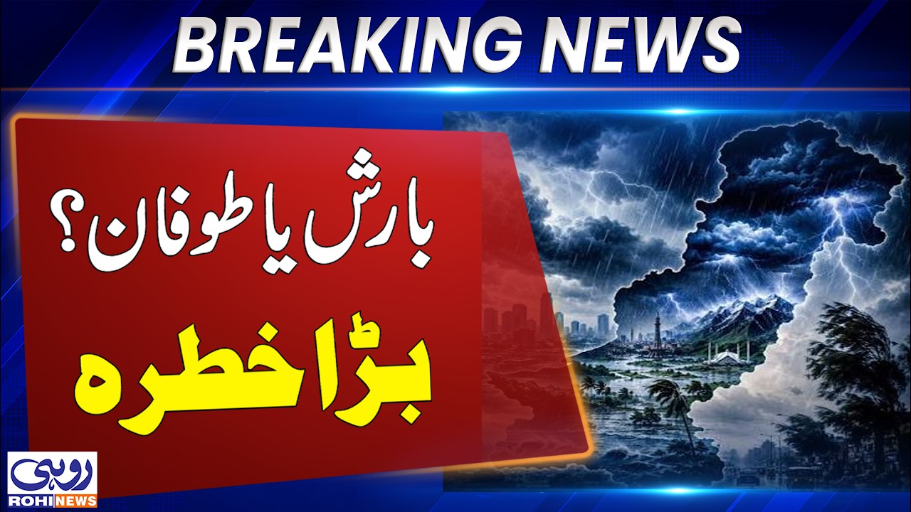 Pakistan Weather Alert | Punjab & KP Under Rain, Flash Flood and Landslide Threat | Breaking News