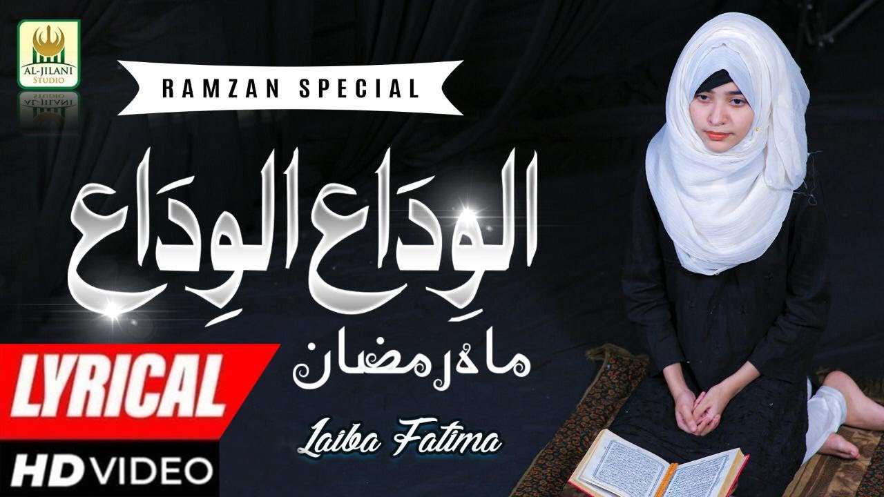 Alvida Alvida Mahe Ramzan - Laiba Fatima - Lyrical Video 2024 - Ramzan Special - Aljilani Studio