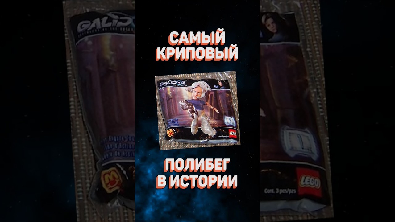 Самая КРИПОВАЯ ОТСЫЛКА в LEGO #рарибрик #lego #лего #galidor #modular #boutique #10297