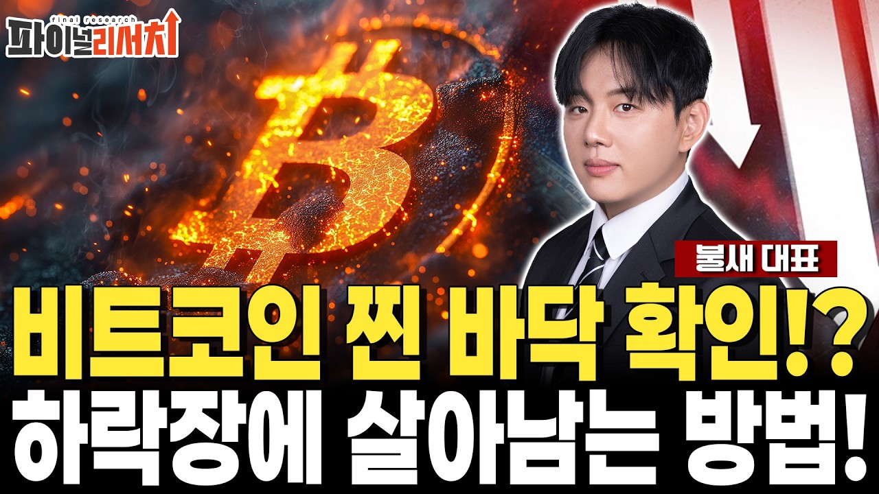 비트코인 전망은 어둠만 가득하다? 하락장에 살아남는 방법은?