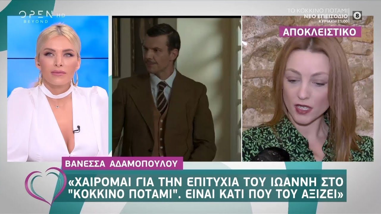 Βανέσσα Αδαμοπούλου: Με τον Ιωάννη Παπαζήση είμαστε 15 χρόνια μαζί - Ευτυχείτε! 10/01/2020 | OPEN TV