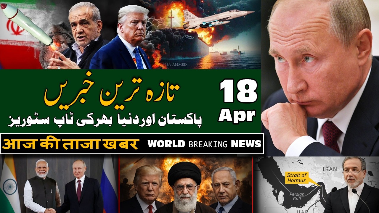 ALIF NAMA Latest Headlines | Today Breaking News | 18-April-2026 | آج دن بھر کی خاص خاص خبریں