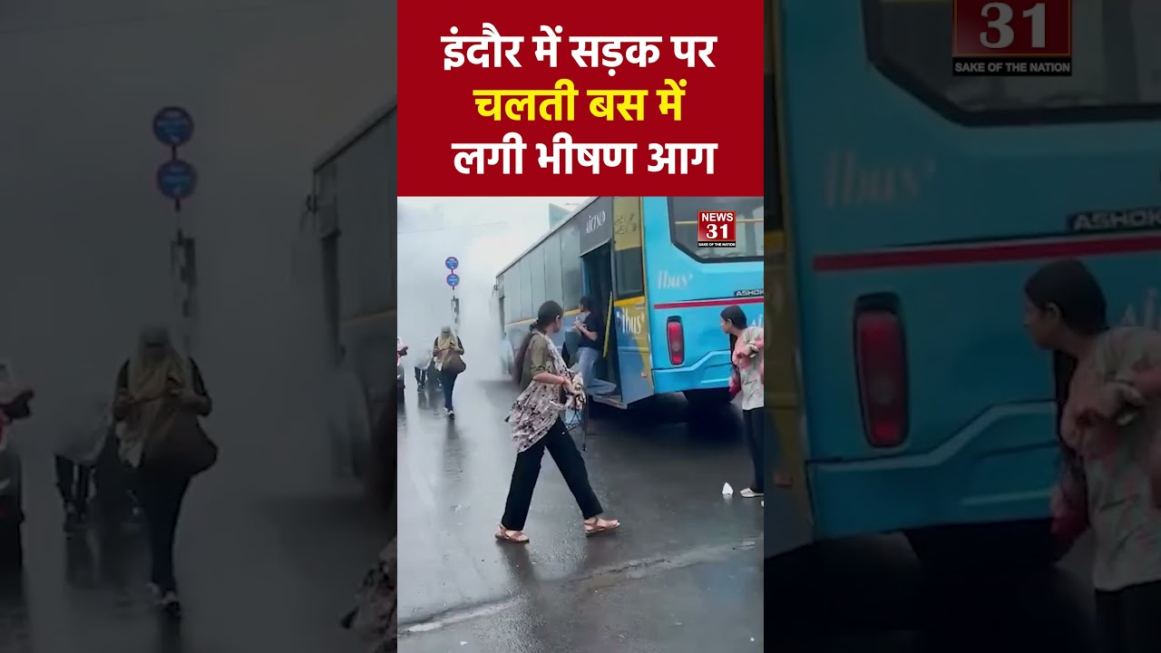 इंदौर में सड़क पर चलती बस में लगी भीषण आग, यात्रियों ने कूदकर बचाई जान