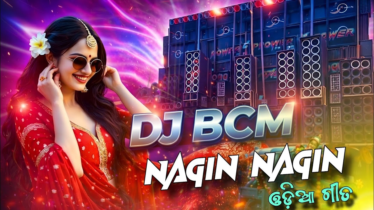 Nagin Nagin Odia Dj Remix | Odia Dj Song | Dj Siday Remix |  Dj Bcm Official 2.0 | 2026