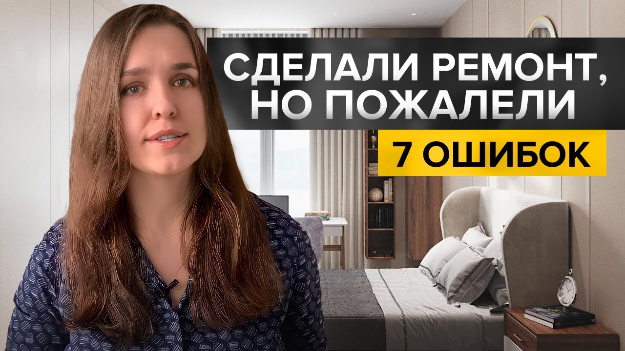 7 вещей, о которых сожалеют после ремонта. И о том, как избежать этих ошибок