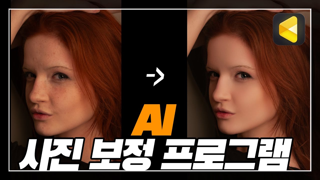 AI 사진보정 프로그램 소개 및 사용방법 [Evoto AI]