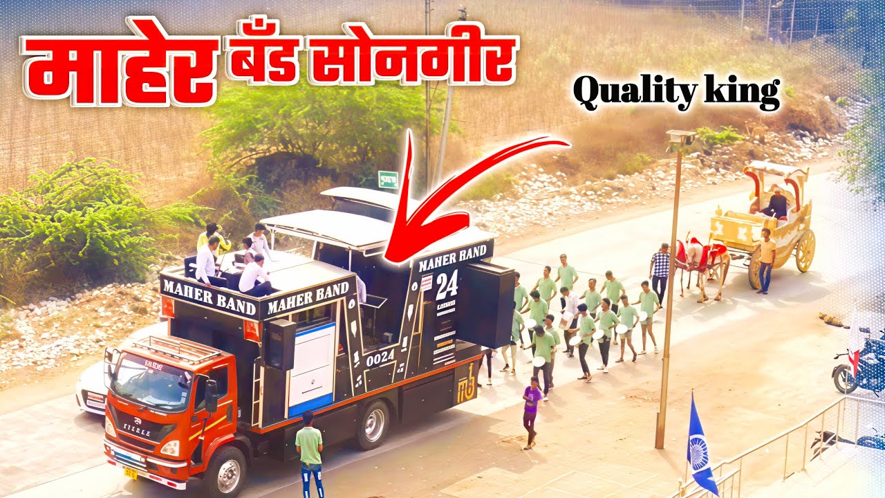 Maher band songir 💥|| quality sound 🥵||माहेर बँड सोनगीर|| काय खतरनाक आवाज आहे..😲