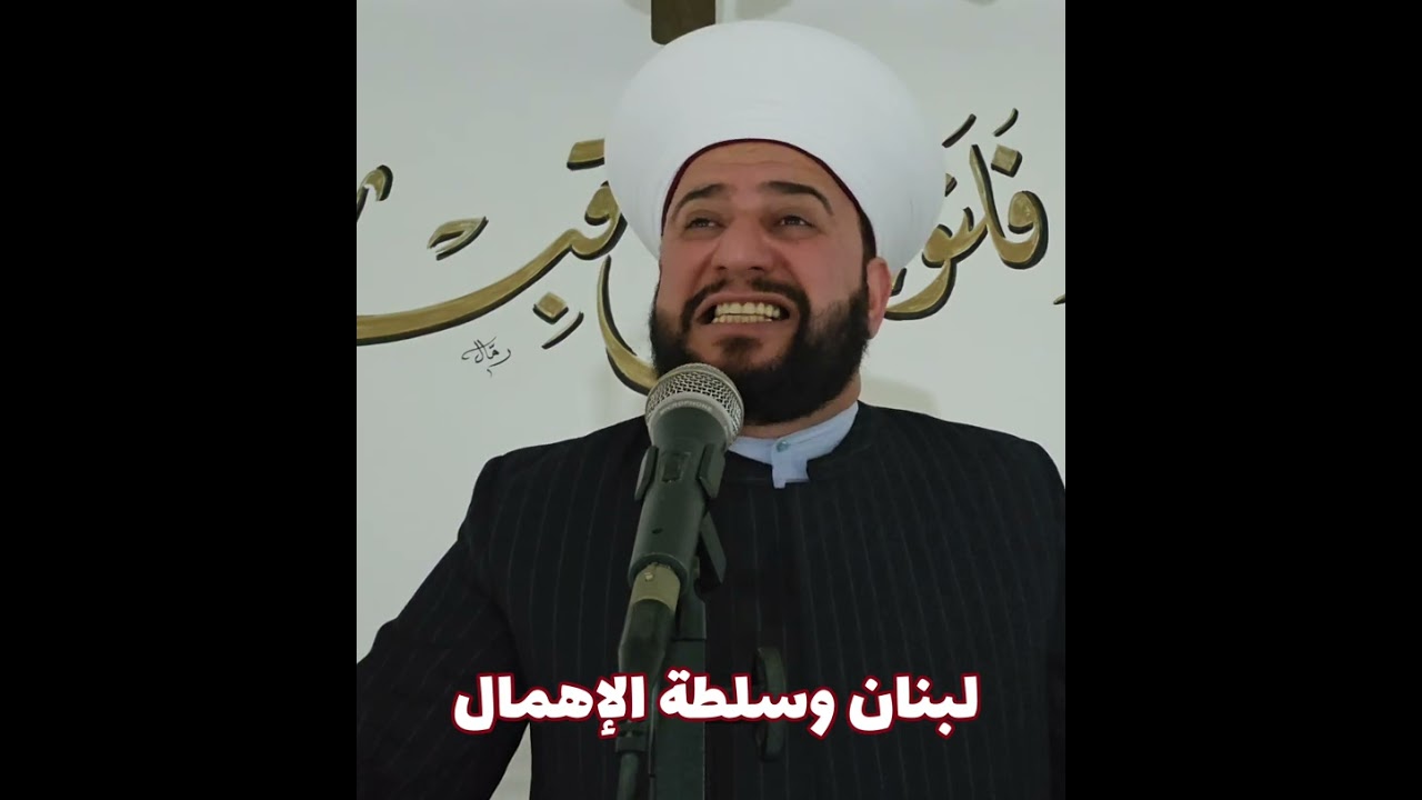 لبنان وسلطة الإهمال 