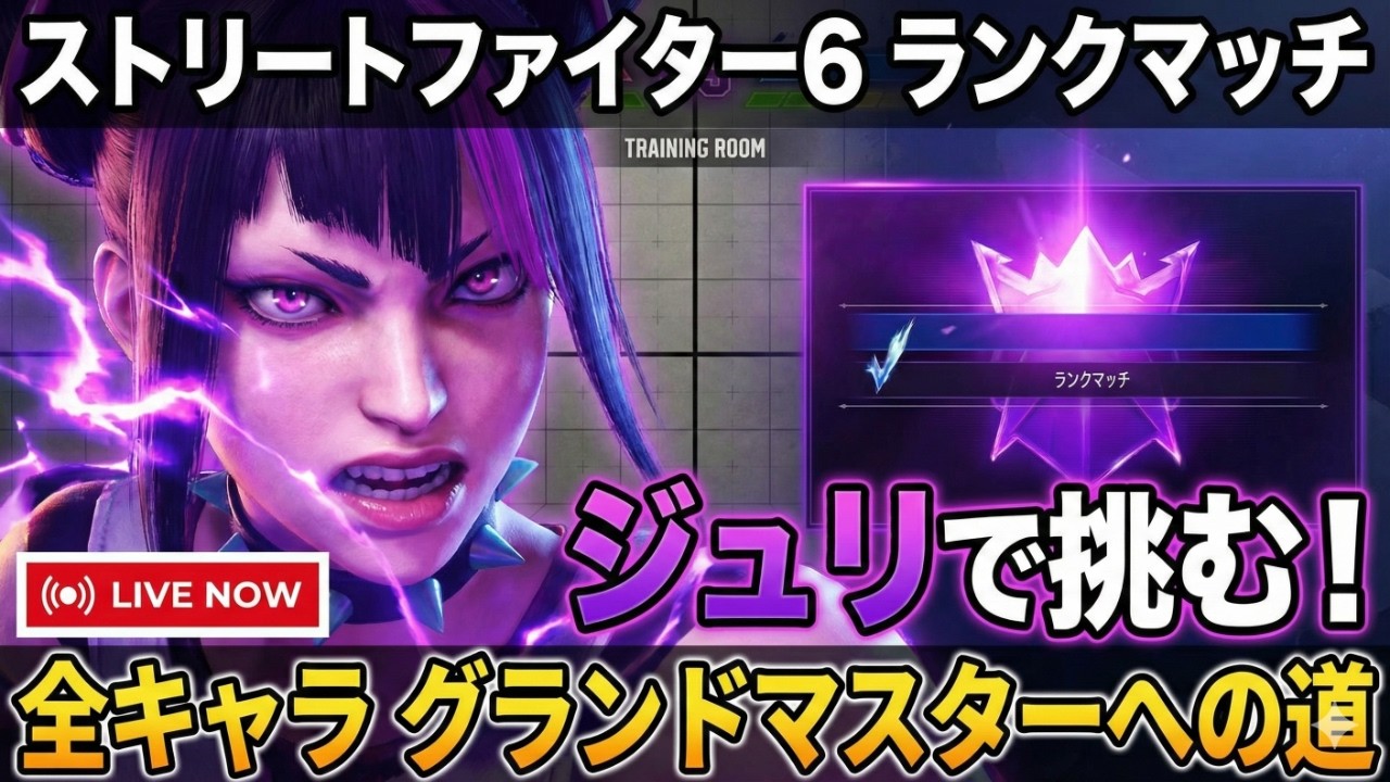 【縦型スト6】全キャラグラマスチャレンジ「ジュリ編」 act11 3枠目 #ジュリ #グランドマスター #ランクマッチ