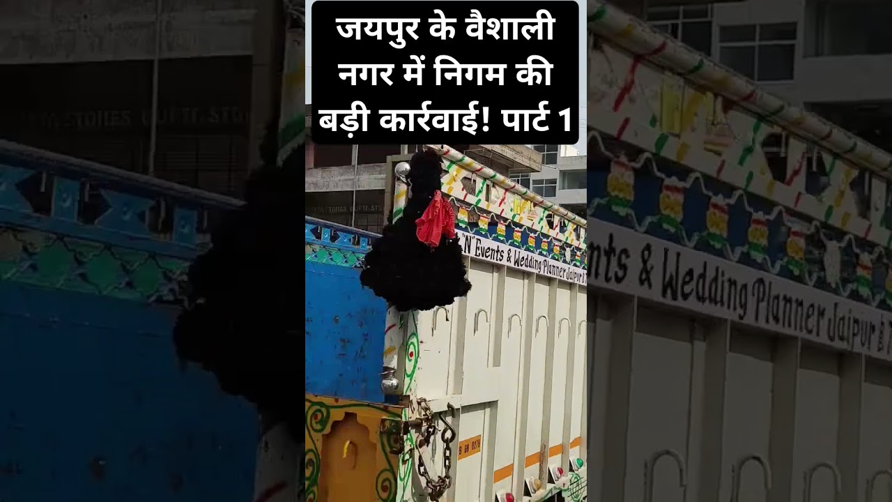 वैशाली में निगम की कार्रवाई पार्ट 1 #jaipur #nagarnigamjaipur #vaishalinagarjaipur #jda#encroachment