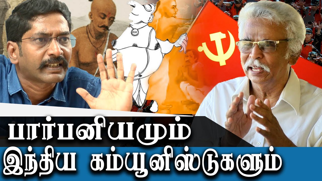 Brahminism and Indian Communists - Interview Of Thozhar Thiyagu - Part 2