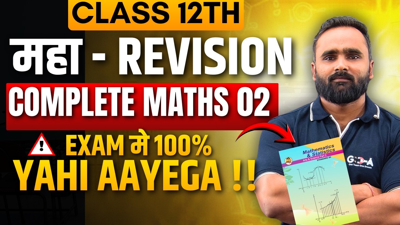 LIVE | 12th  COMPLETE Maths 2  महा - REVISION |PREDICTOR SERIES|PRADEEP GIRI SIR