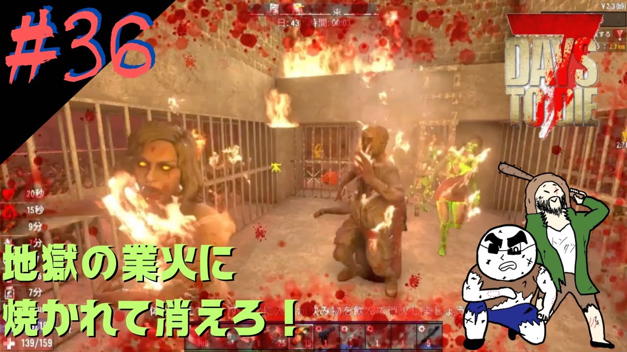 #36【地獄絵図】ぼぶとムトカツの7days to die 完成版season2【ホラー】