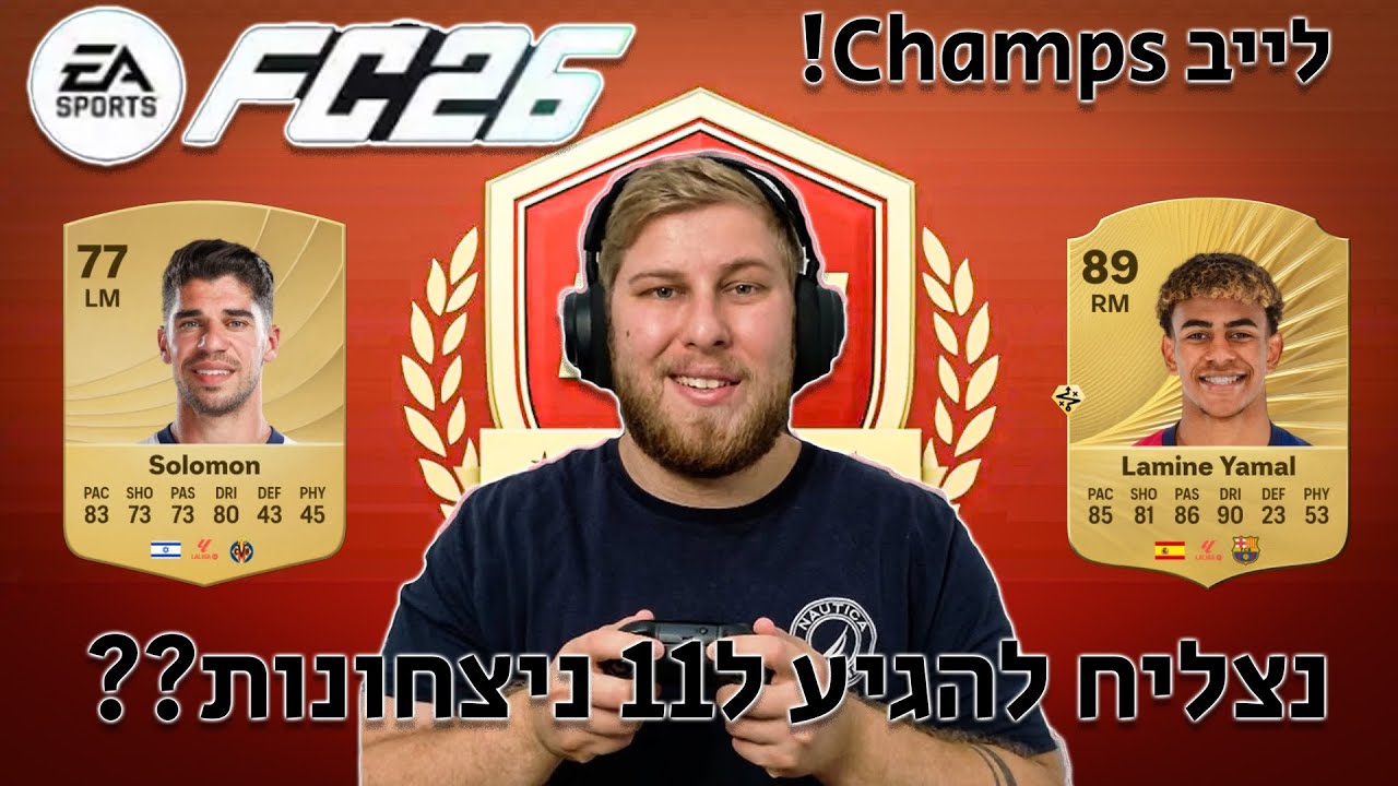 לייב Champs! נצליח להגיע ל11 ניצחונות??