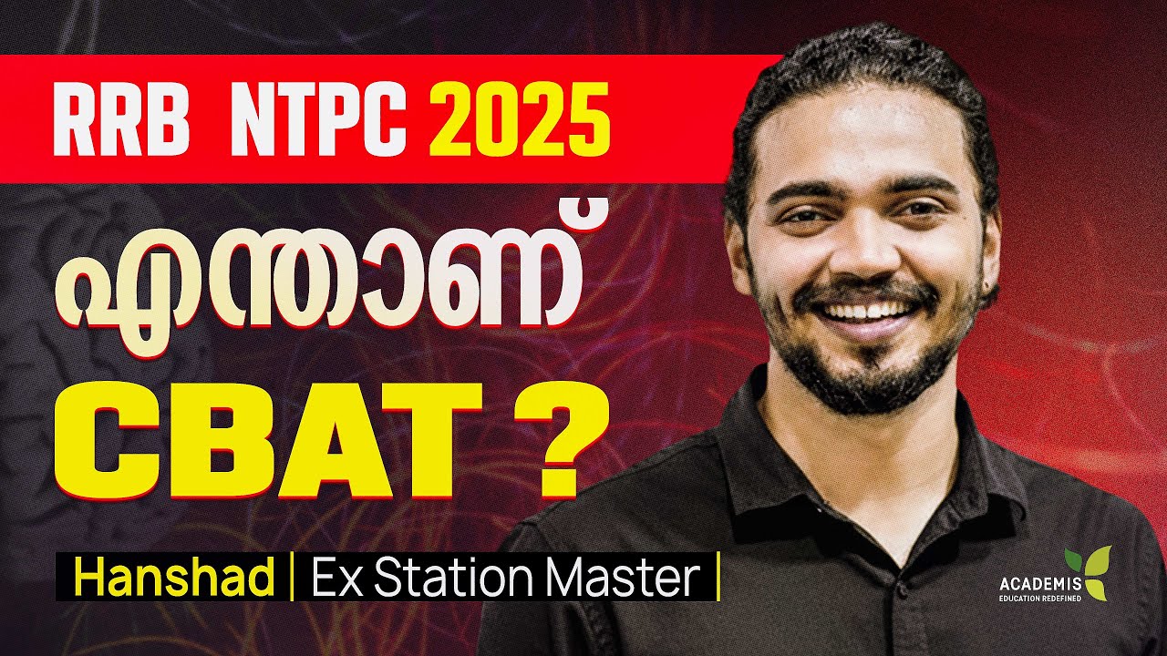RRB NTPC CBAT/Psychometry - എന്താണ് CBAT? ആർക്കൊക്കെയാണ് CBAT ആവശ്യം?
