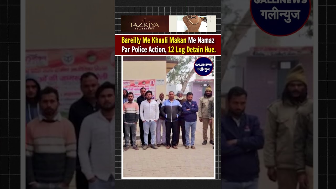 Bareilly Me Khaali Makan Me Namaz Par Police Action, 12 Log Detain Hue.