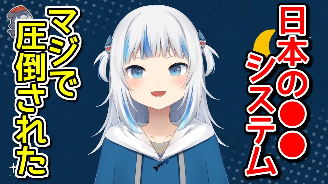 ぐらが度肝を抜かれた日本のある部屋のシステム【ホロライブ切り抜き / がうるぐら】